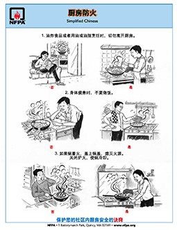Be Fire-Safe in the Kitchen Chinese Simplified