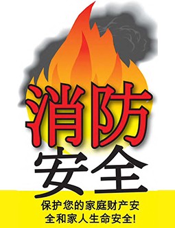Fire Safety Brochure Chinese Simplified