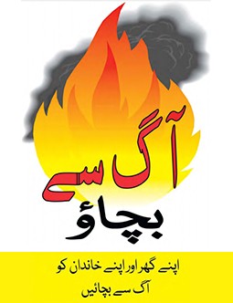 Urdu - Fire Safety Brochure